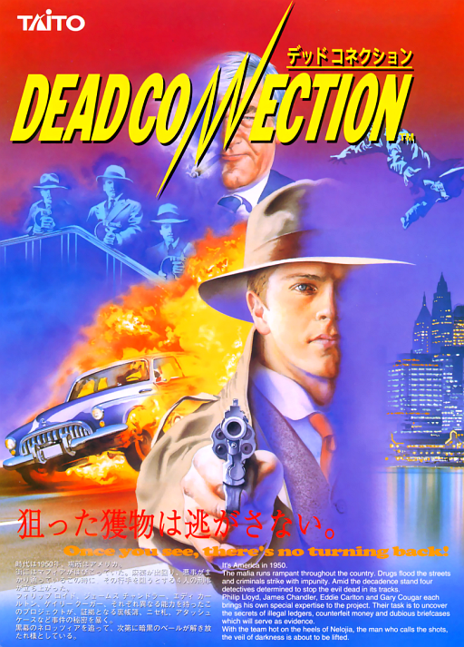 Dead Connection (Japan) Game Cover